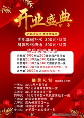 开业盛典