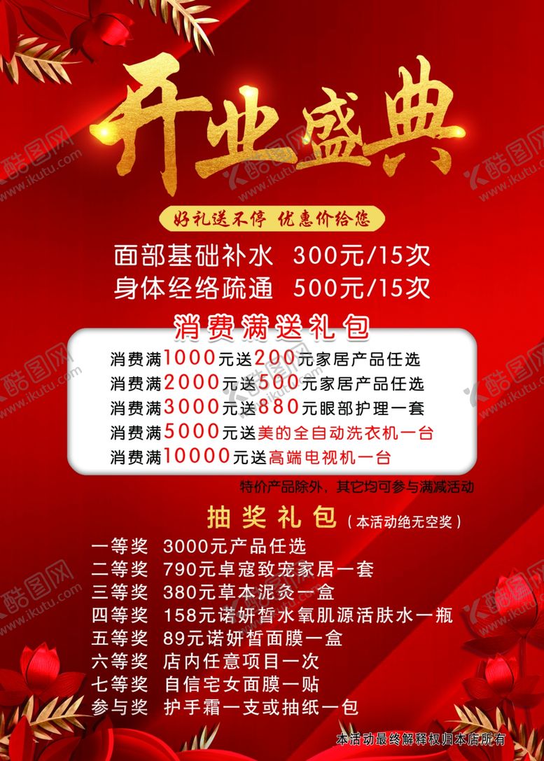 编号：61007009241021451311【酷图网】源文件下载-开业盛典