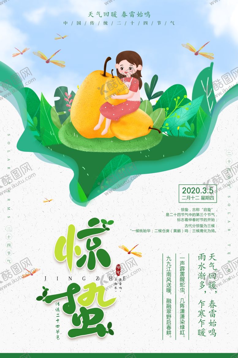 编号：77338307060839148144【酷图网】源文件下载-惊蛰