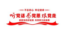 编号：95723009250517431958【酷图网】源文件下载-请党放心强国有我文化墙