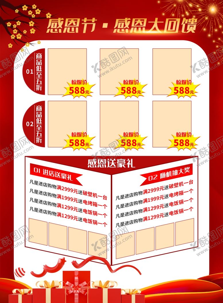 编号：50723705020549493719【酷图网】源文件下载-感恩节