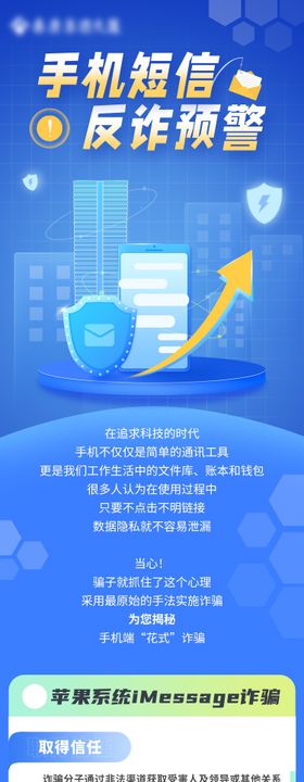 反诈长图