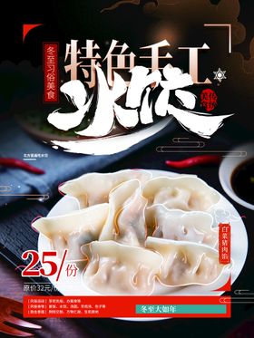 编号：72190310010438121063【酷图网】源文件下载-水饺