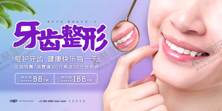 编号：79251409180330090389【酷图网】源文件下载-牙科展板