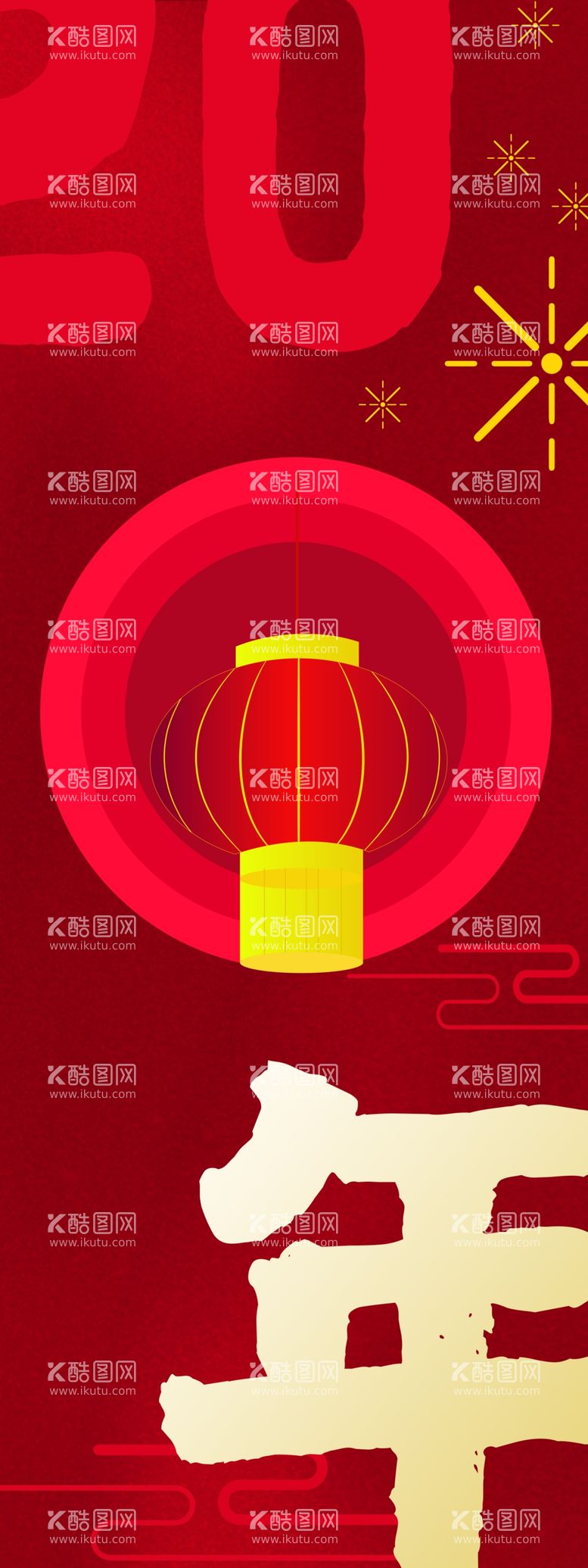 编号：34265403222140134544【酷图网】源文件下载-新年快乐