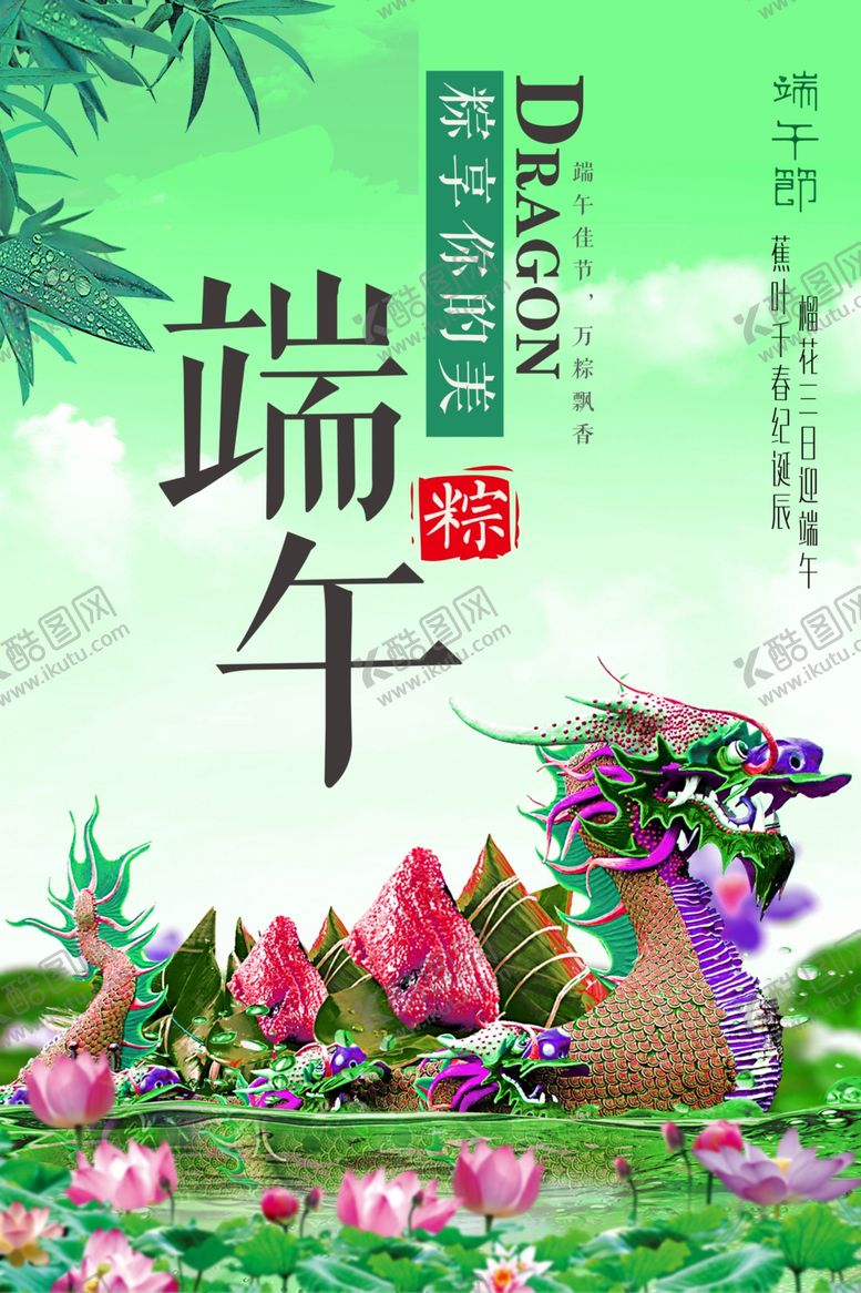 编号：92861610090854171245【酷图网】源文件下载-端午节