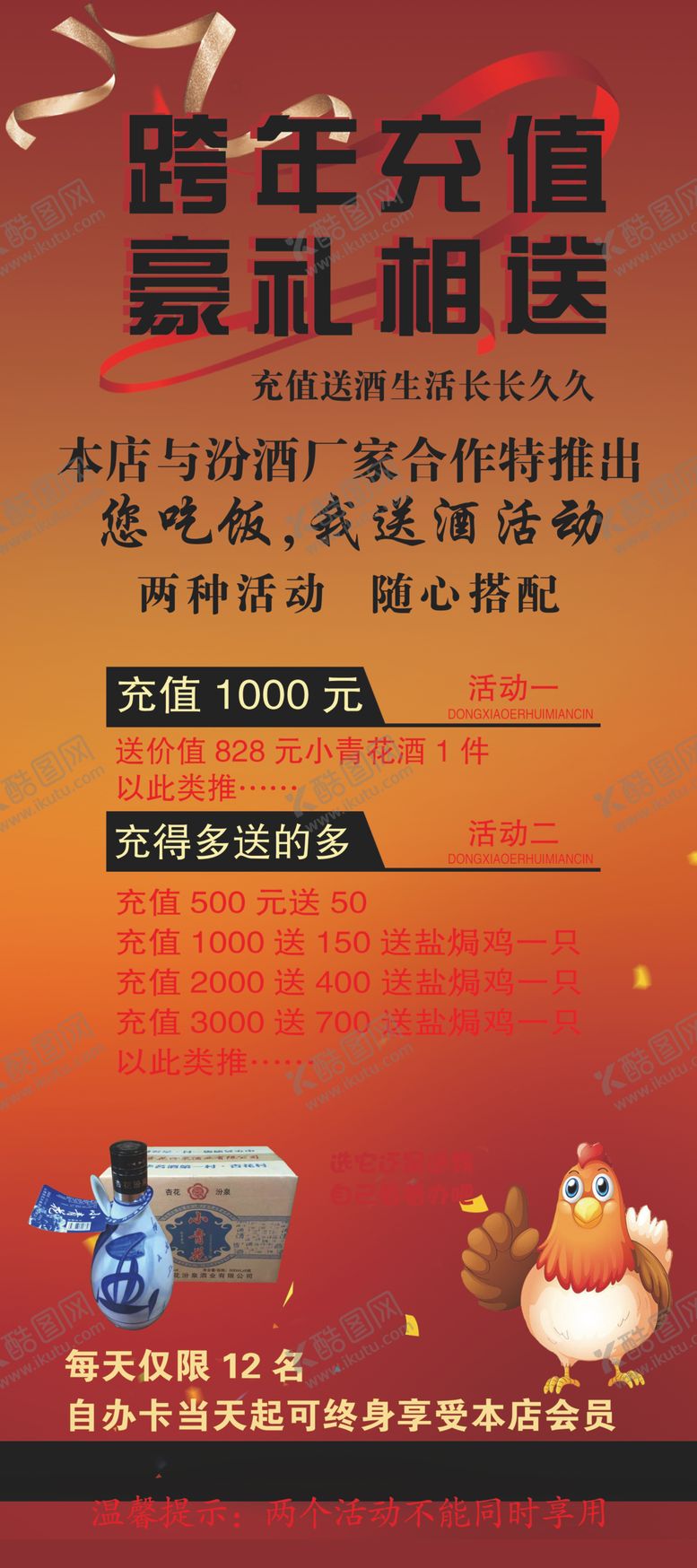 编号：68294310040016167571【酷图网】源文件下载-充值活动