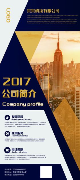 公司简介