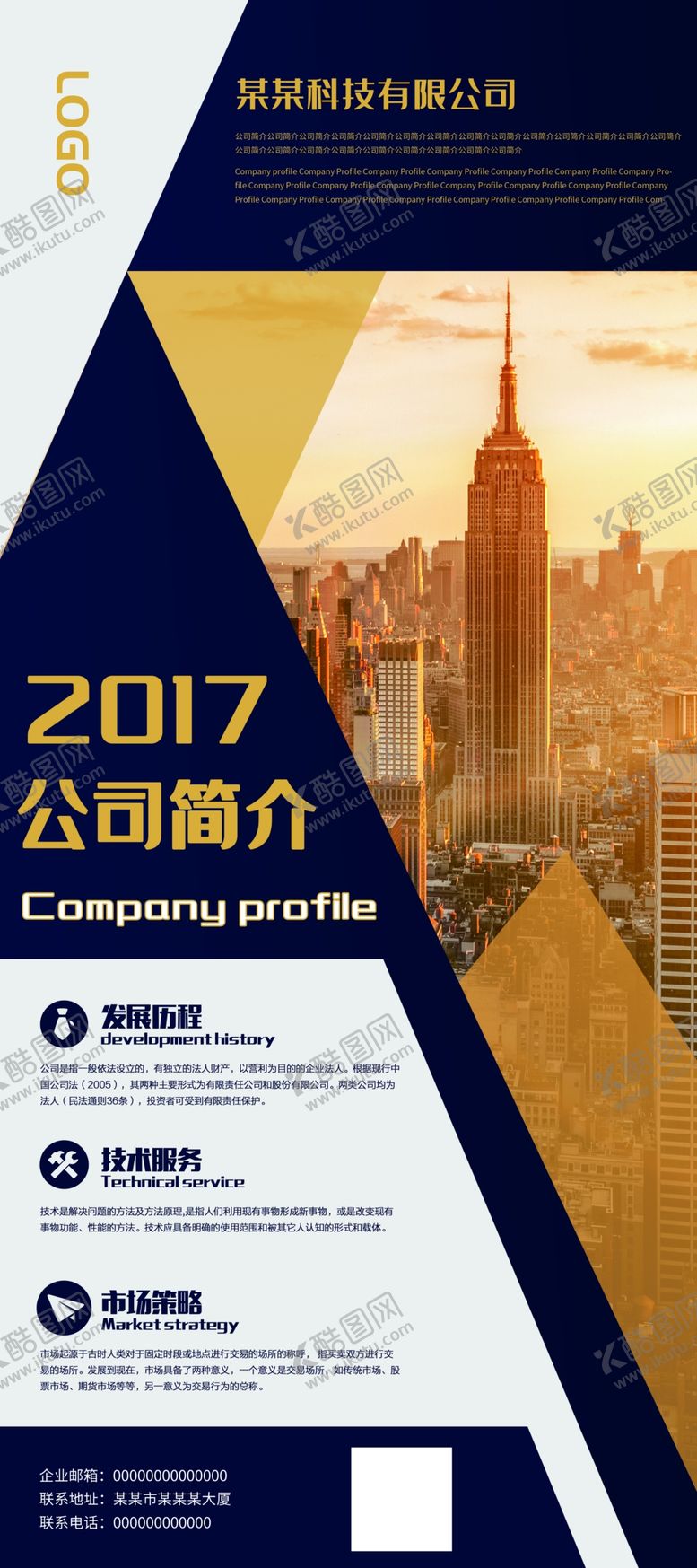 编号：56740010012048151598【酷图网】源文件下载-公司简介