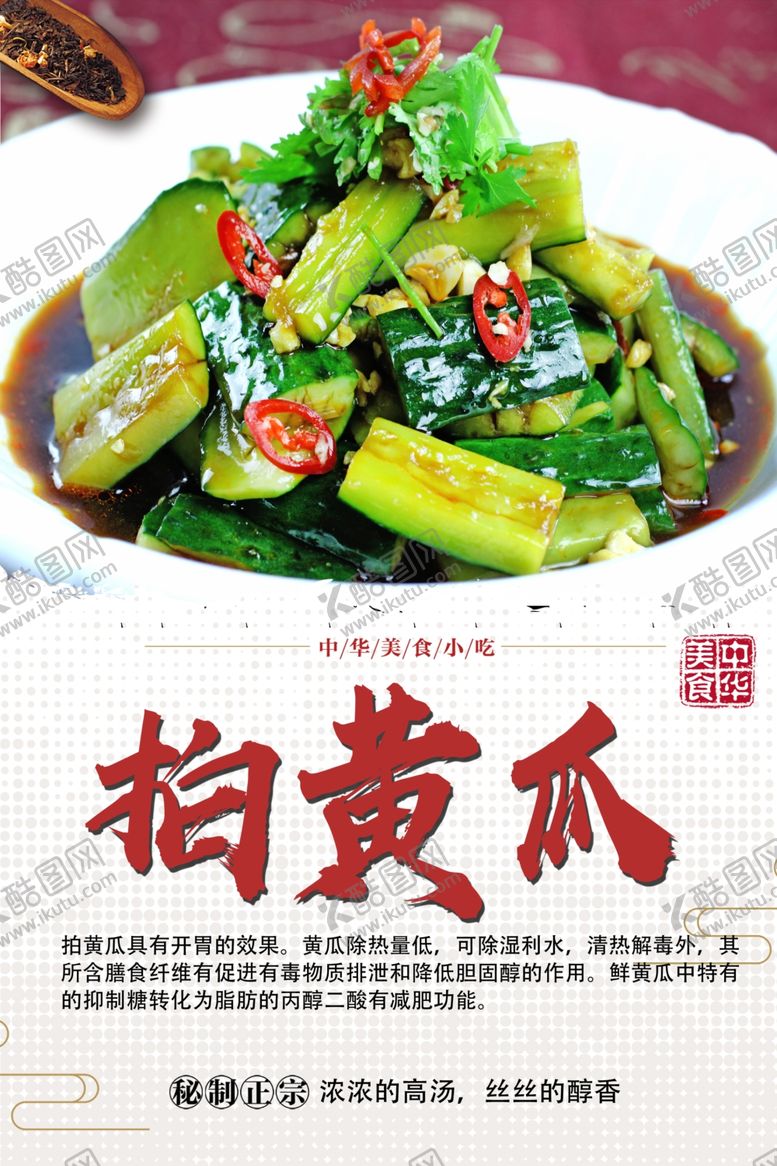 编号：62756802061242561791【酷图网】源文件下载-拍黄瓜