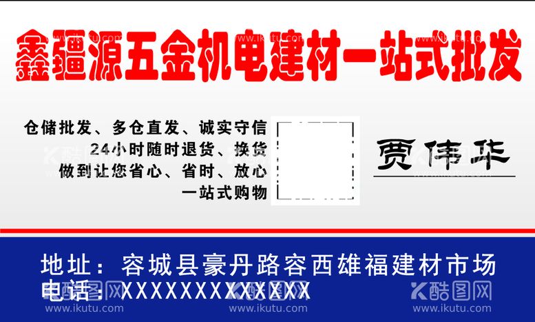 编号：63336211161137448231【酷图网】源文件下载-五金机电建材名片