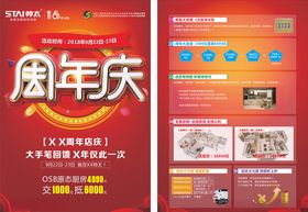 周年庆红色典全屋定制促销