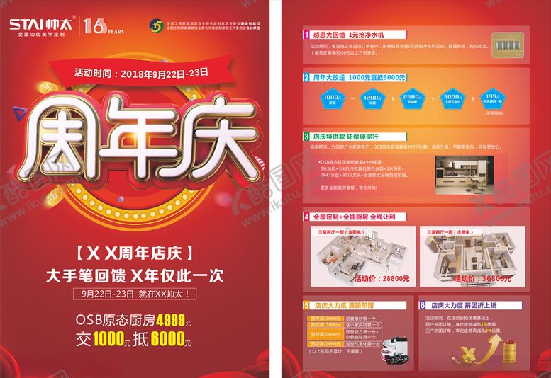 编号：50241507092114486803【酷图网】源文件下载-周年庆