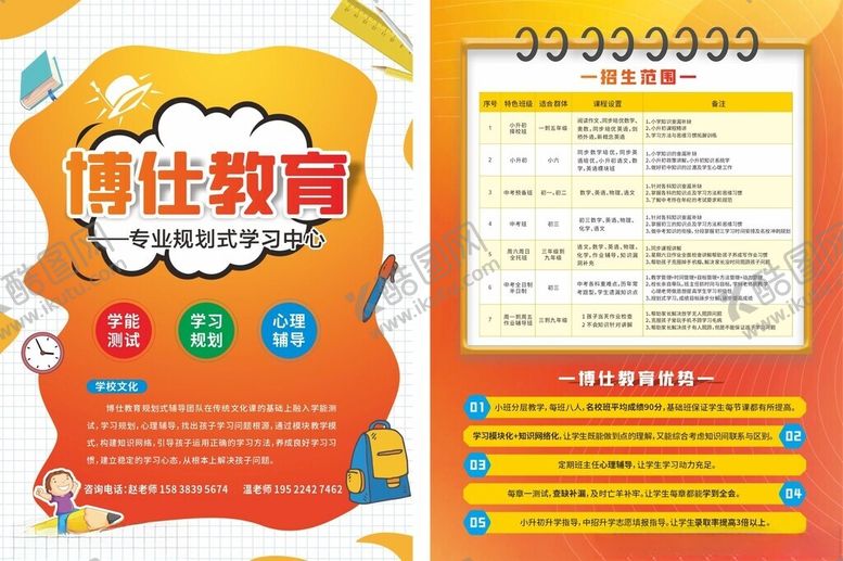 编号：63344812192017421976【酷图网】源文件下载-教育单页