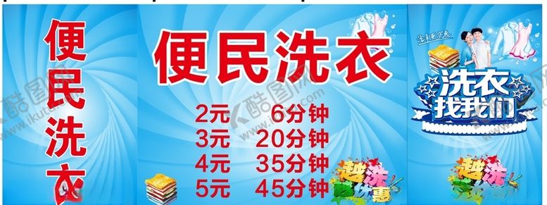 编号：30016209271809343985【酷图网】源文件下载-便民洗衣