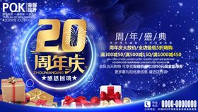 周年庆