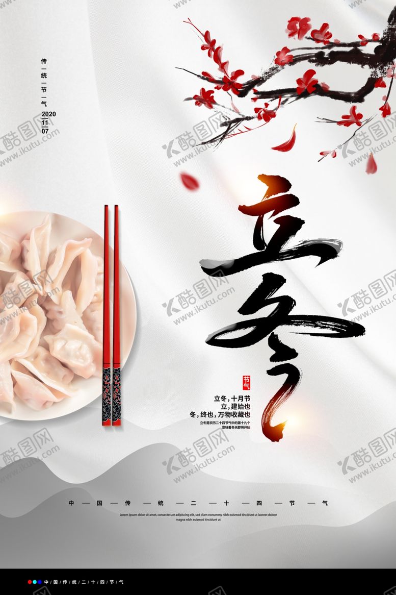 编号：97861606270019056499【酷图网】源文件下载-立冬
