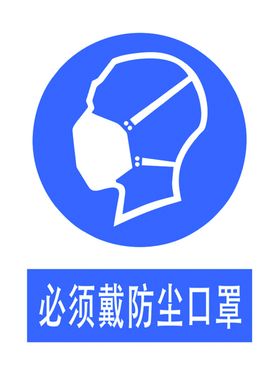 必须戴口罩