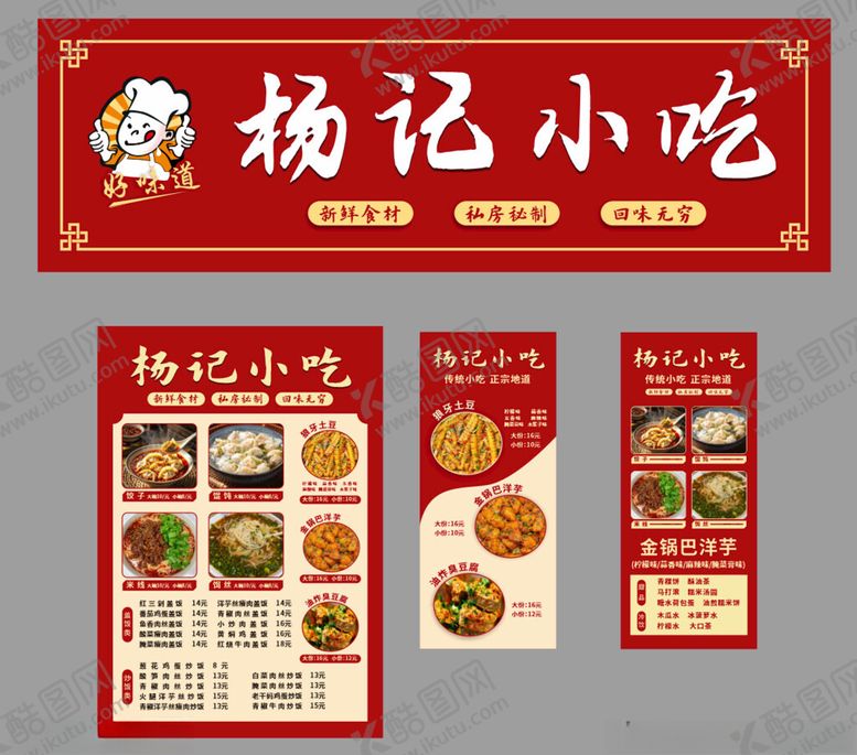 编号：50217910261435212283【酷图网】源文件下载-小吃门头海报