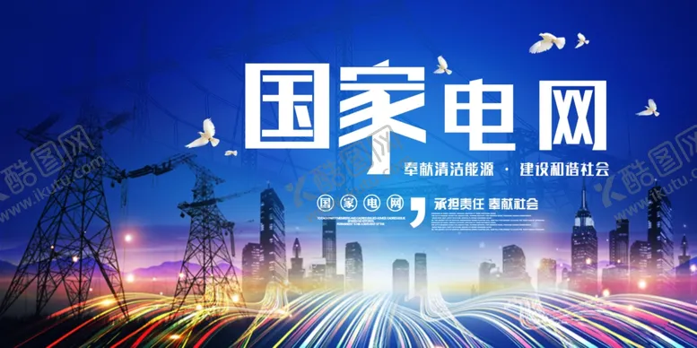 编号：31363803140443217017【酷图网】源文件下载-国家电网公益活动宣传海报素材
