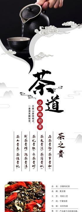 茶叶详情页