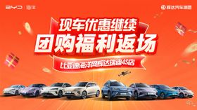 购车优惠团购福利现场