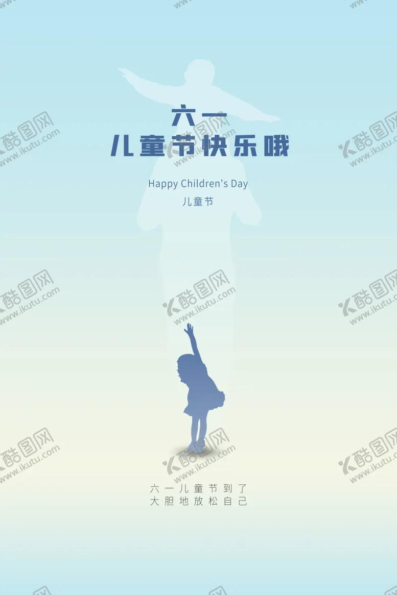 编号：36568606241458523976【酷图网】源文件下载-儿童节