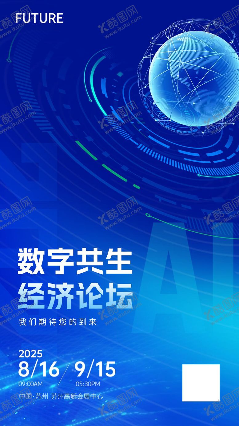 编号：81821609140508435214【酷图网】源文件下载-峰会活动会议邀请函