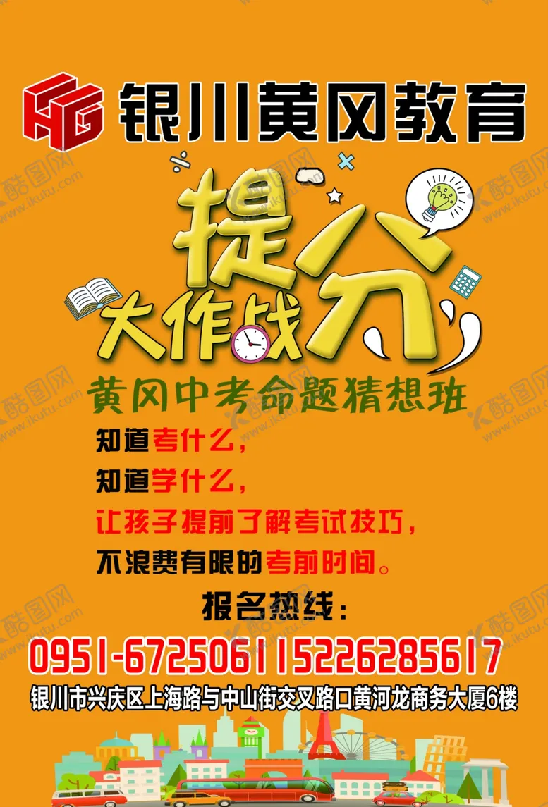 编号：84945009101843272775【酷图网】源文件下载-提分大作战