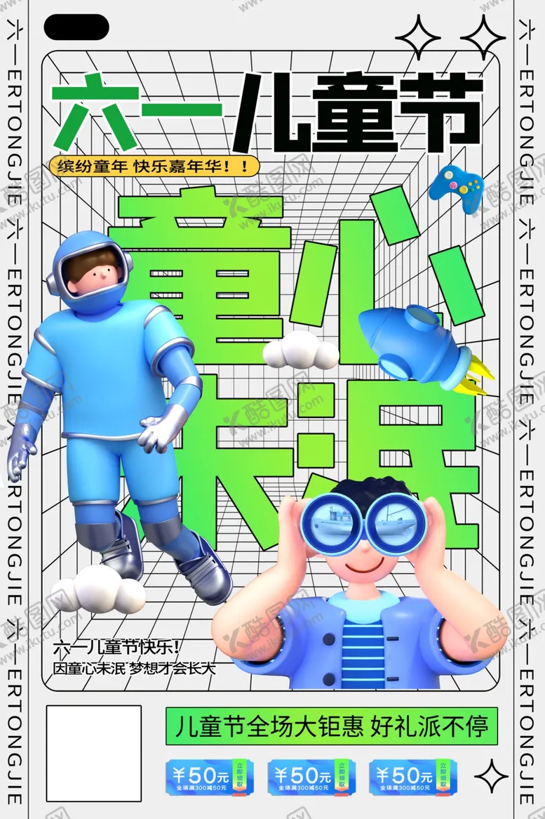 编号：79523802030910537787【酷图网】源文件下载-61活动海报