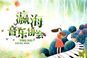 瀛海音乐会浪漫场景