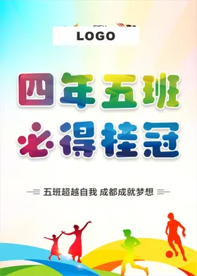 运动会海报