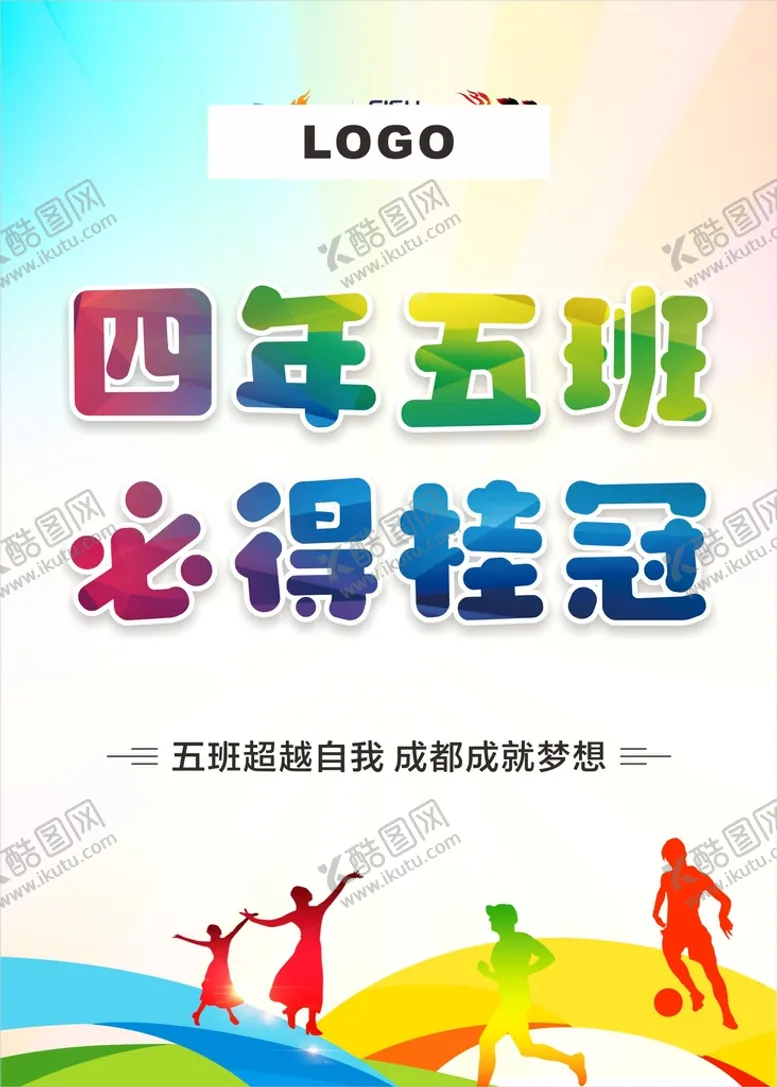 编号：56069912202207113724【酷图网】源文件下载-运动会海报