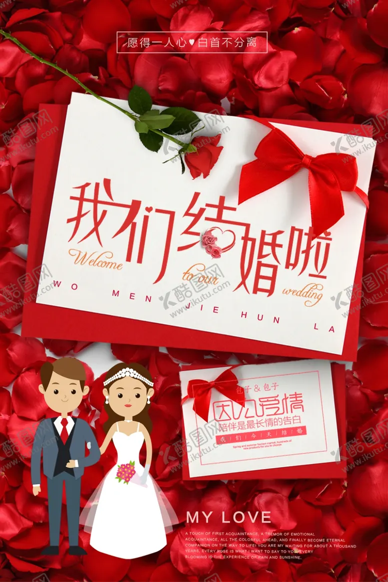 编号：45041903220226229587【酷图网】源文件下载-我们结婚啦