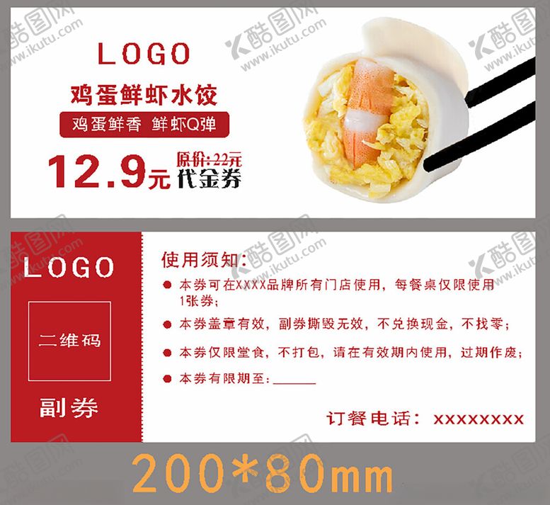 编号：61699302040755591527【酷图网】源文件下载-饺子宣传代金券