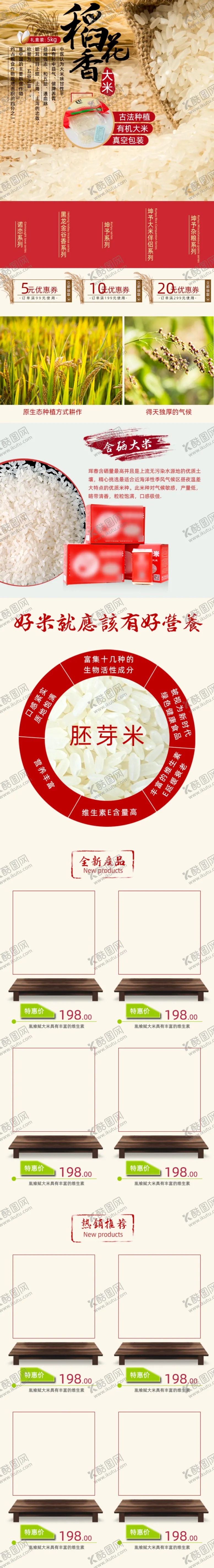 编号：11397504260505437080【酷图网】源文件下载-大米电商首页