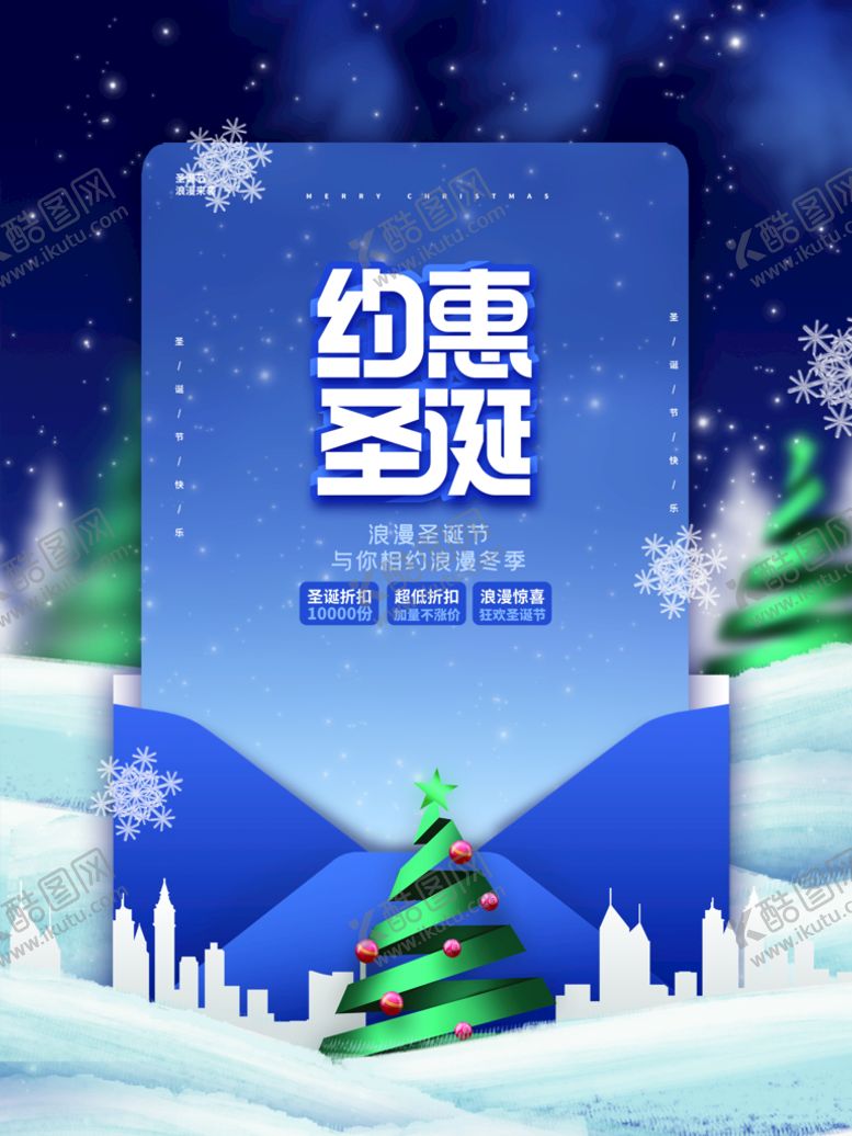 编号：12540709212354102905【酷图网】源文件下载-约会圣诞