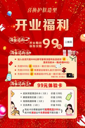 开业福利大放送