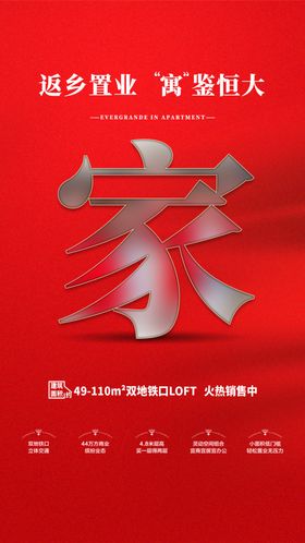 红色地产单图系列稿返乡