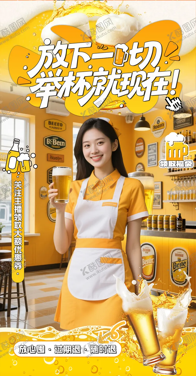 编号：40288501201326151986【酷图网】源文件下载-橙黄色啤酒节直播间背景贴片