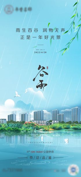 谷雨节气单图海报