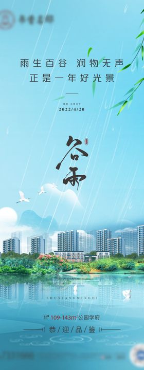 谷雨单图