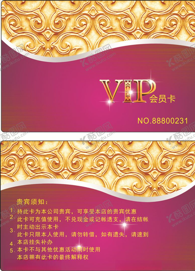 编号：17732309290054245111【酷图网】源文件下载-美容会员卡