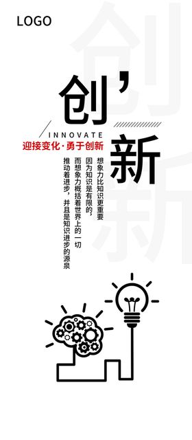 创新思维公司企业文化宣传