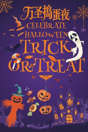 万圣狂欢夜插画