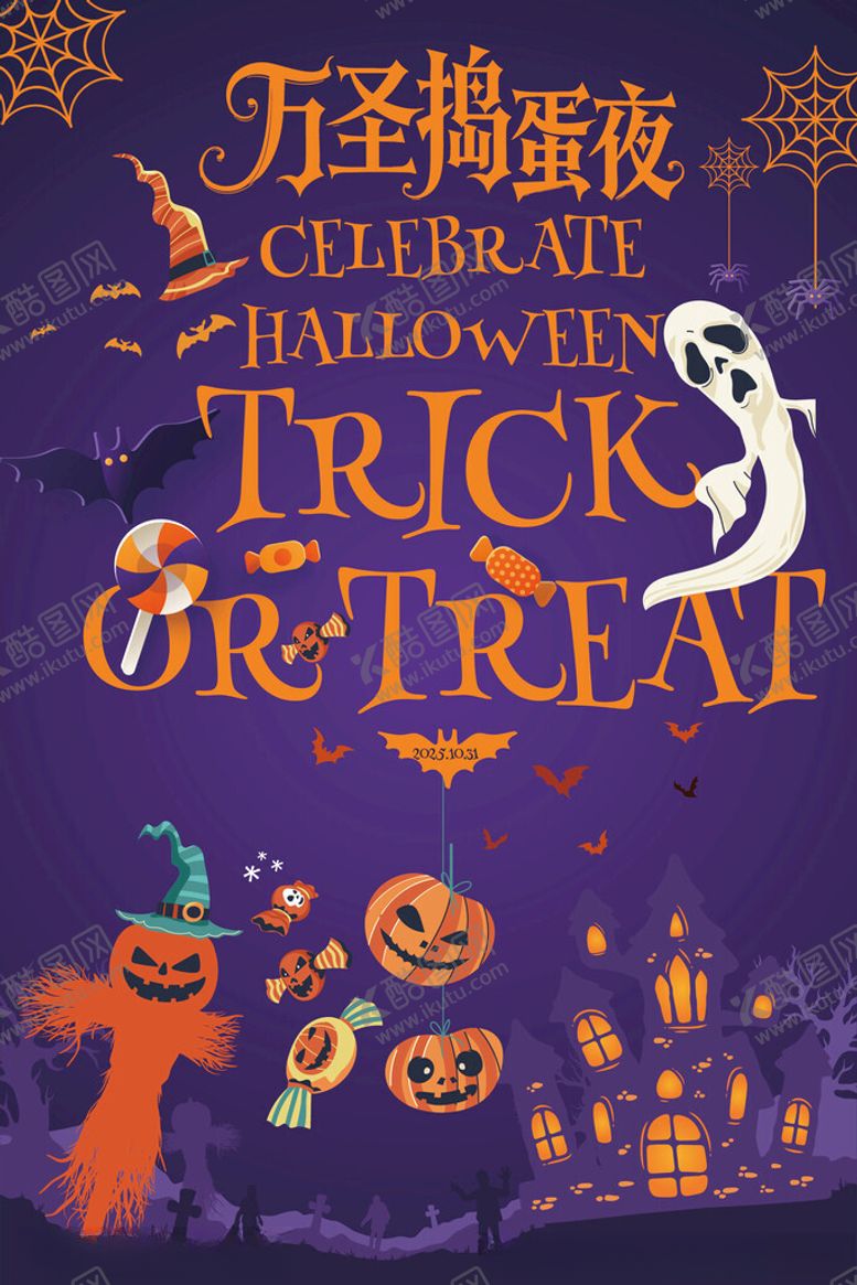 编号：75896311151539394757【酷图网】源文件下载-万圣狂欢夜插画