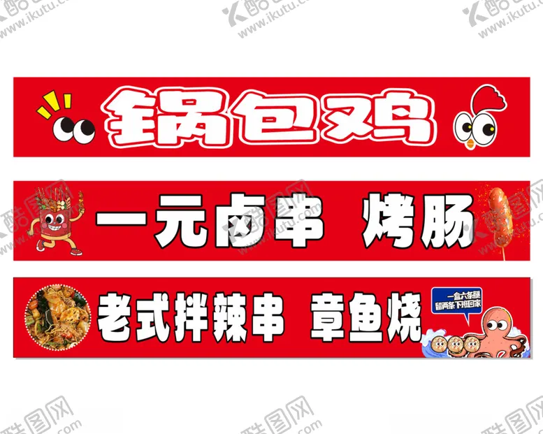 编号：54725802161823547617【酷图网】源文件下载-小吃摊位堆头