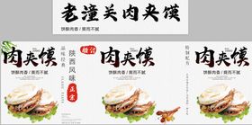 肉夹馍小推车海报