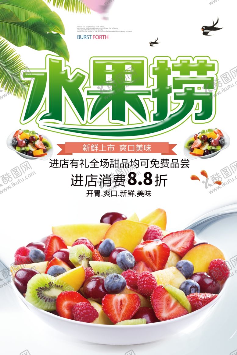 编号：57903002132254012141【酷图网】源文件下载-创意水果捞美食海报