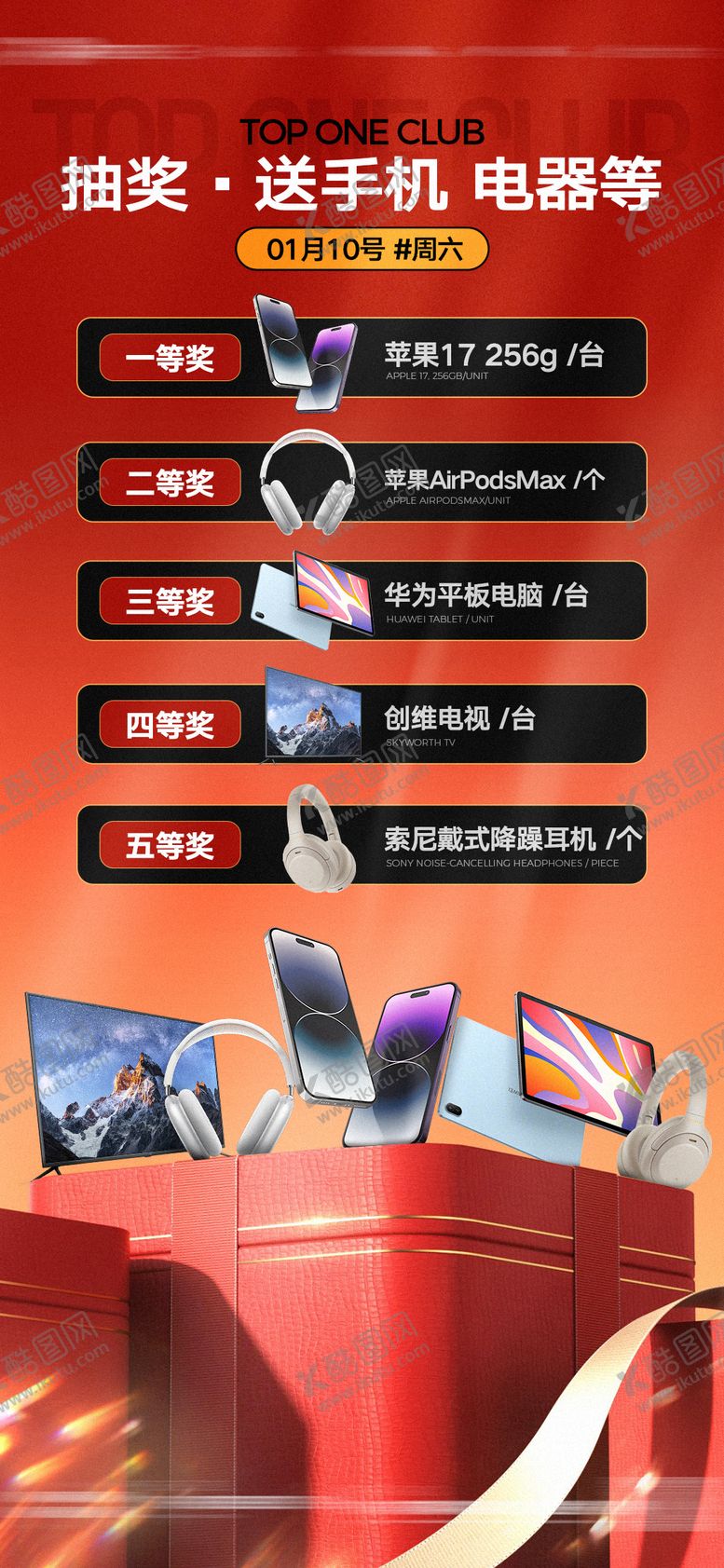 编号：87876001190010257151【酷图网】源文件下载-酒吧夜店最高消费海报手机抽奖海报